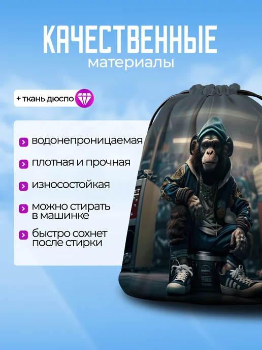 Дакимакура 1 Мешок для обуви для мальчика сменки в школу обезьяна, голубой, фото 3