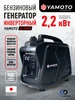 Бензиновый инверторный генератор IS 2200 (2.2 кВт) YAMOTO 454153028 купить за 23 082 ₽ в интернет‑магазине Wildberries
