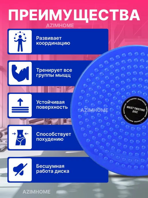 AzimHome Вращающийся диск здоровья для похудение и спины, синий, фото 2
