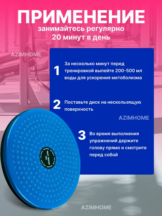 AzimHome Вращающийся диск здоровья для похудение и спины, синий, фото 4