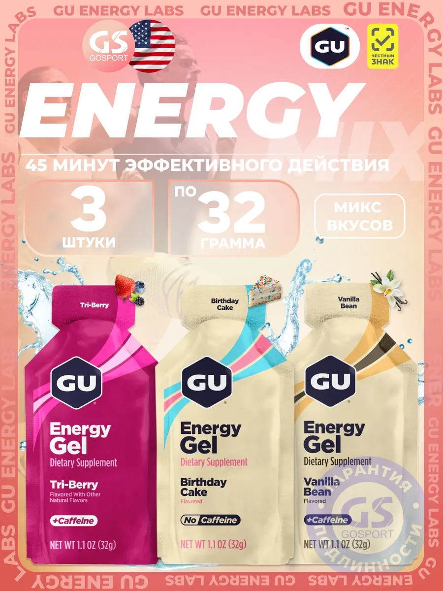 Энергетический гель питьевой Gel MIX 3 x 32 г, Микс