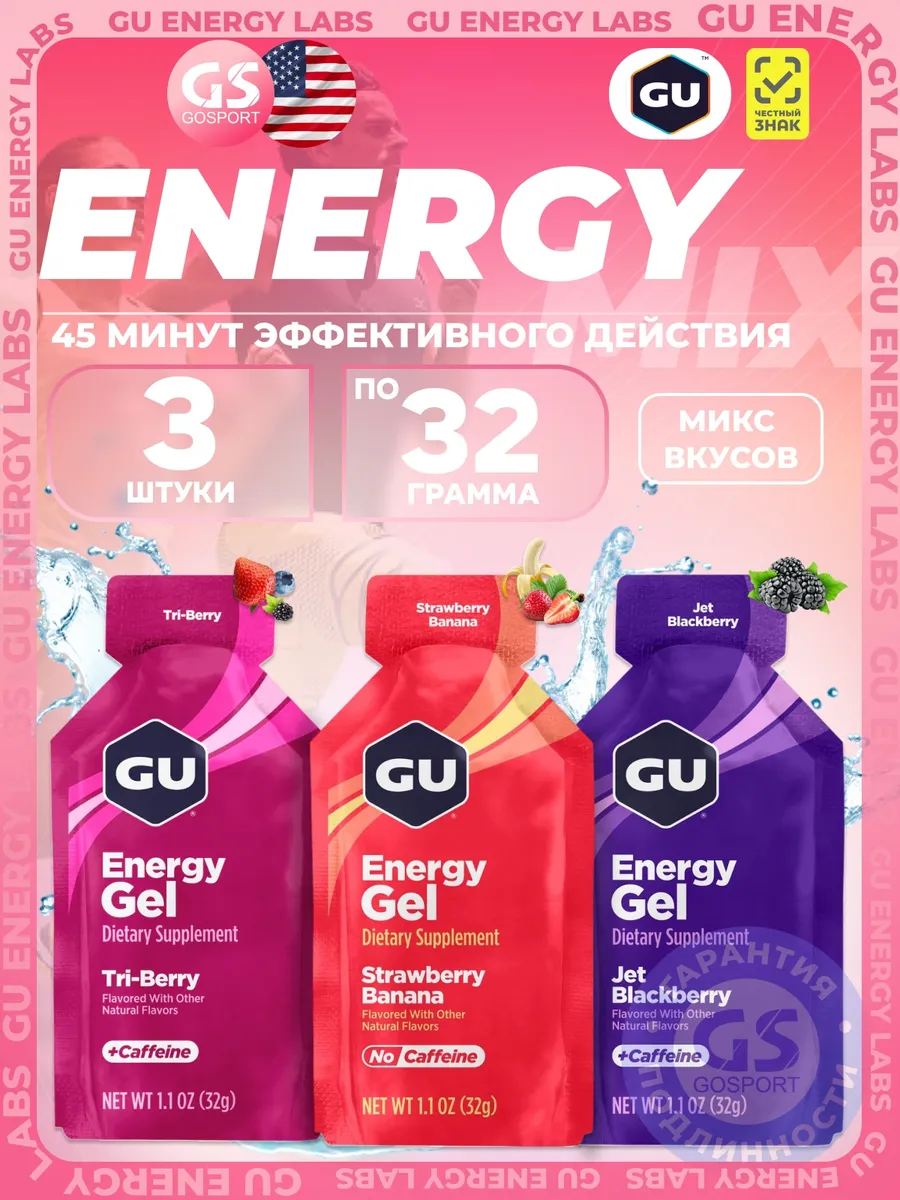 Энергетический гель питьевой Gel MIX 3 x 32 г, Микс
