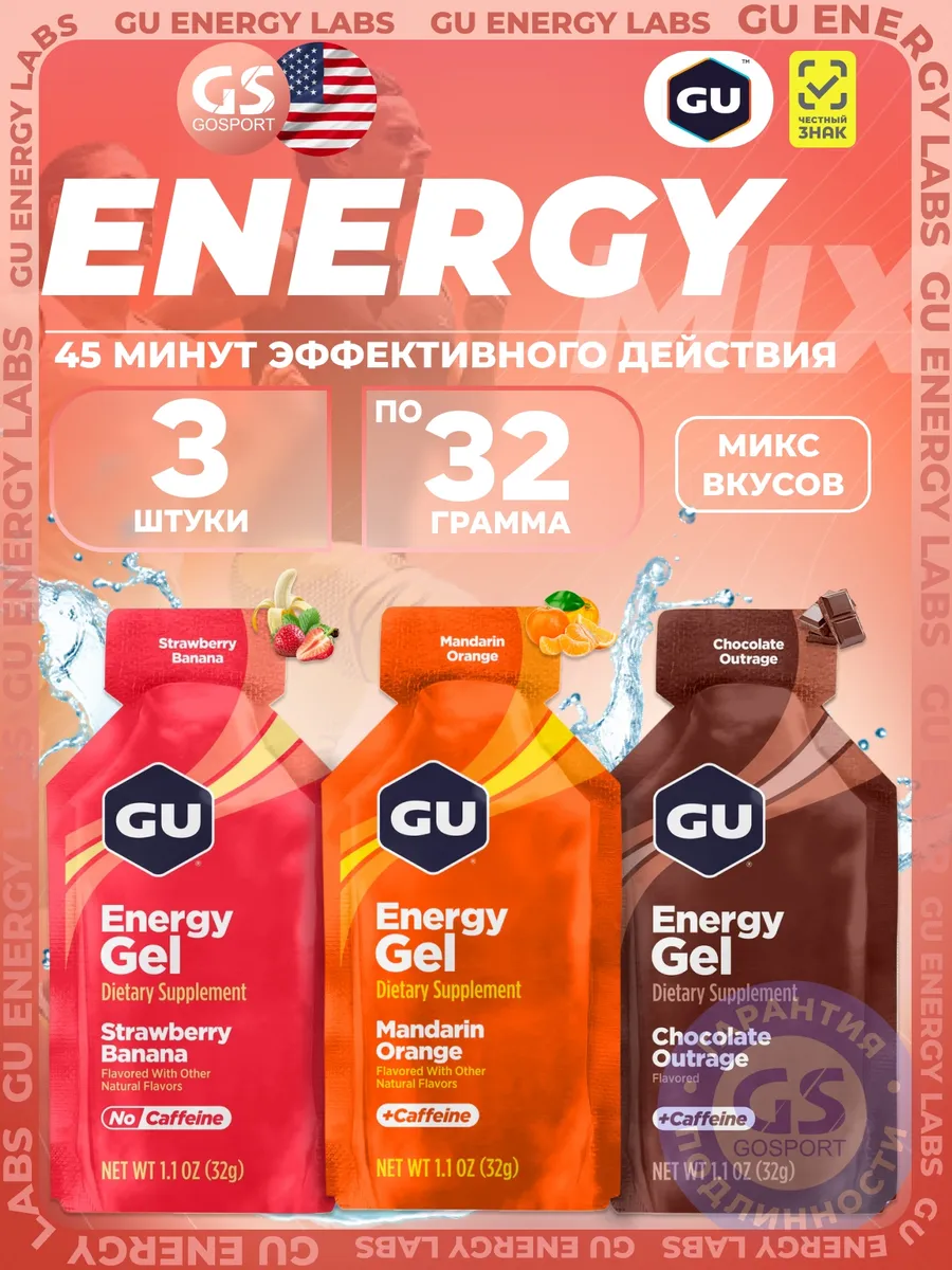 Энергетический гель питьевой Gel MIX 3 x 32 г, Микс