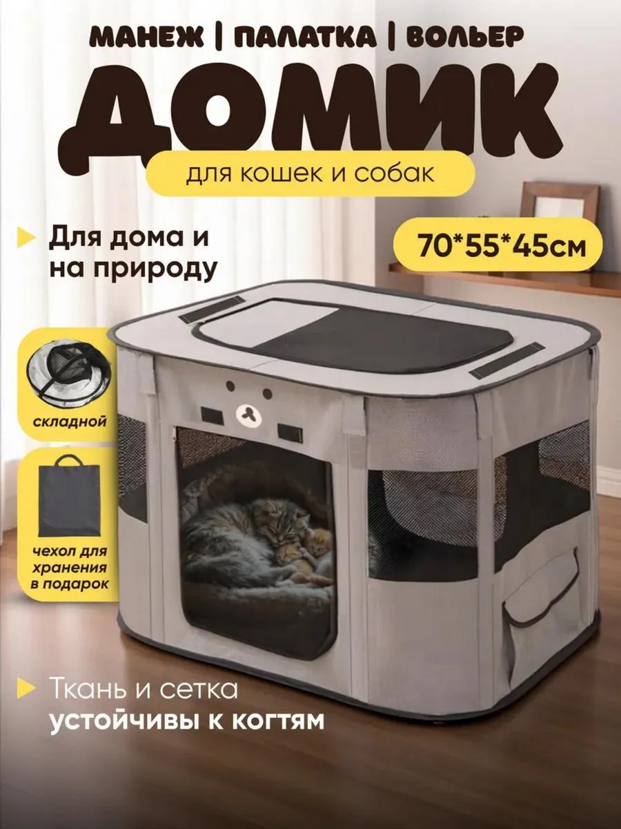 Домик вольер для кошек и манеж клетка для собак