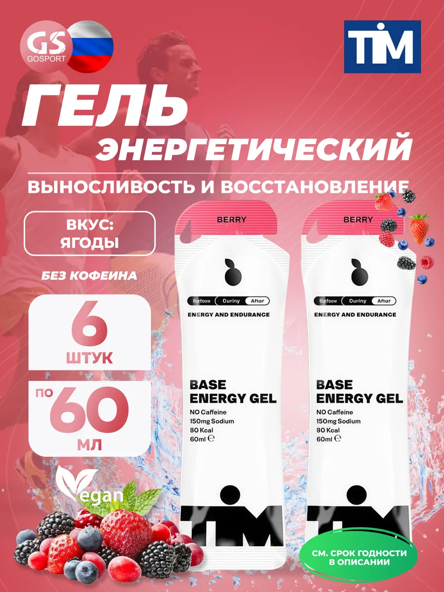 Гель энергетический 60 мл ягоды