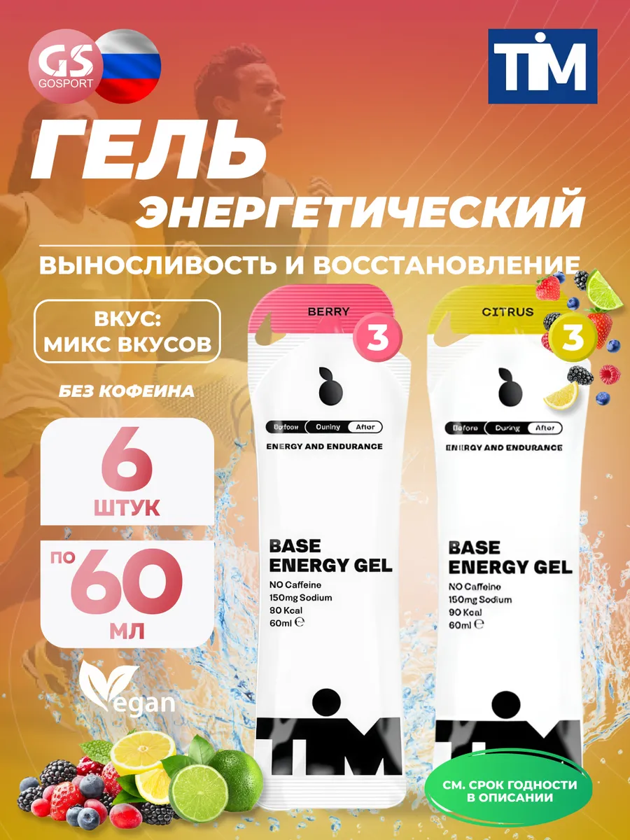 Гель энергетический 60 мл микс вкусов