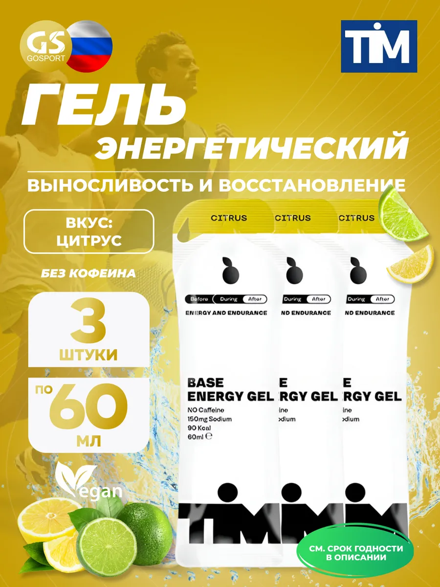 Гель энергетический 60 мл цитрус