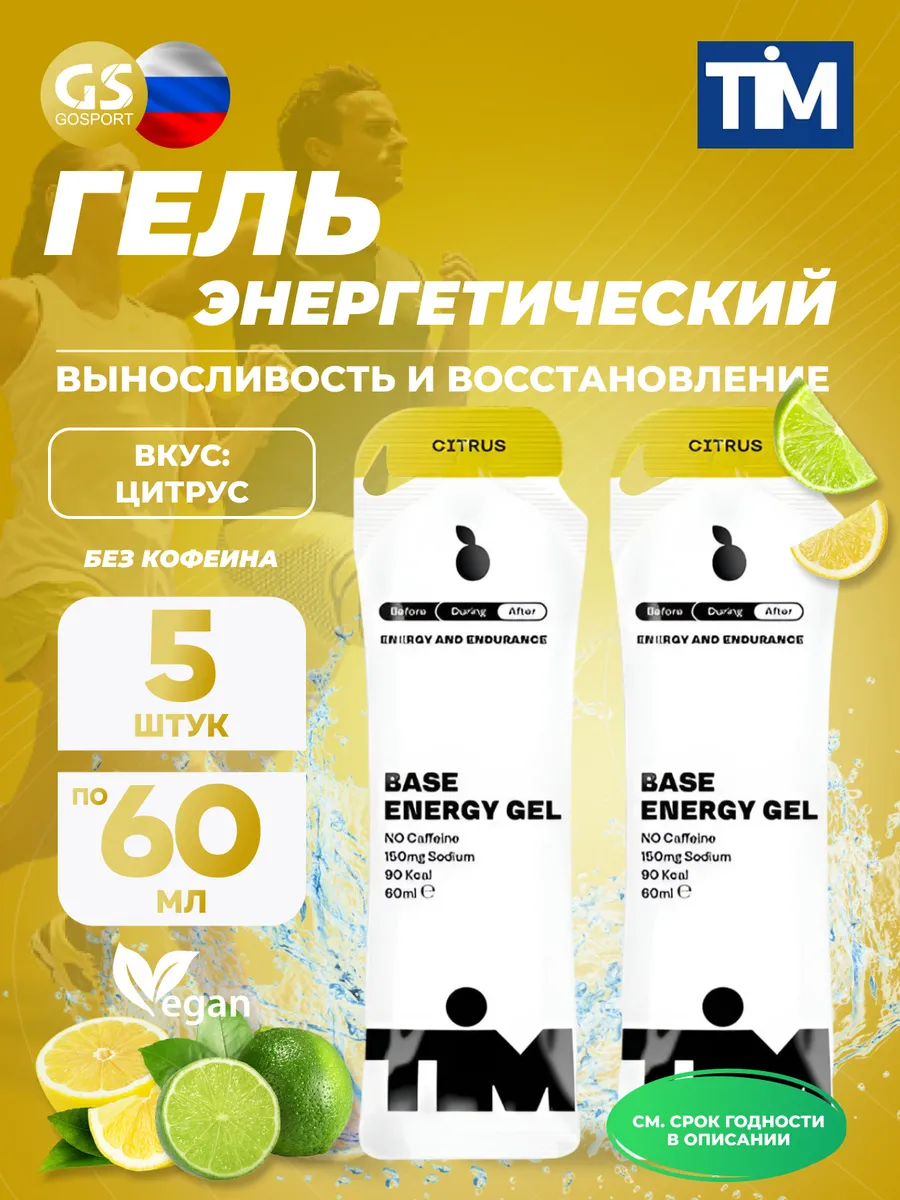 Гель энергетический 60 мл цитрус
