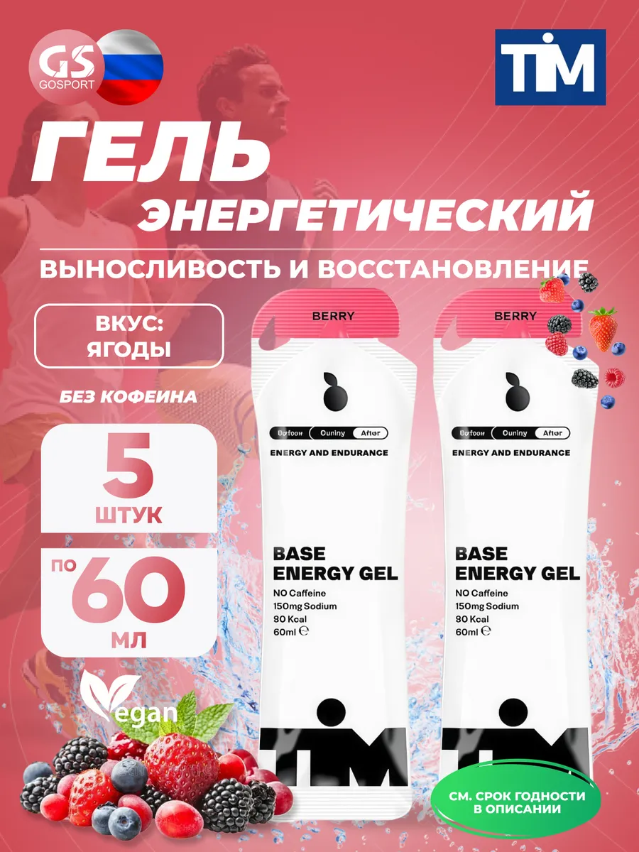 Гель энергетический 60 мл ягоды