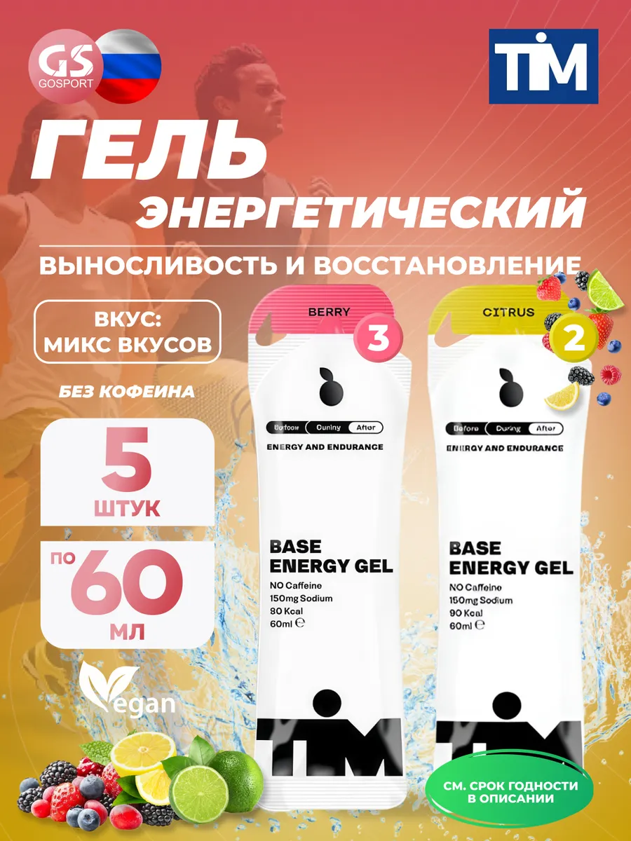 Гель энергетический 60 мл микс вкусов