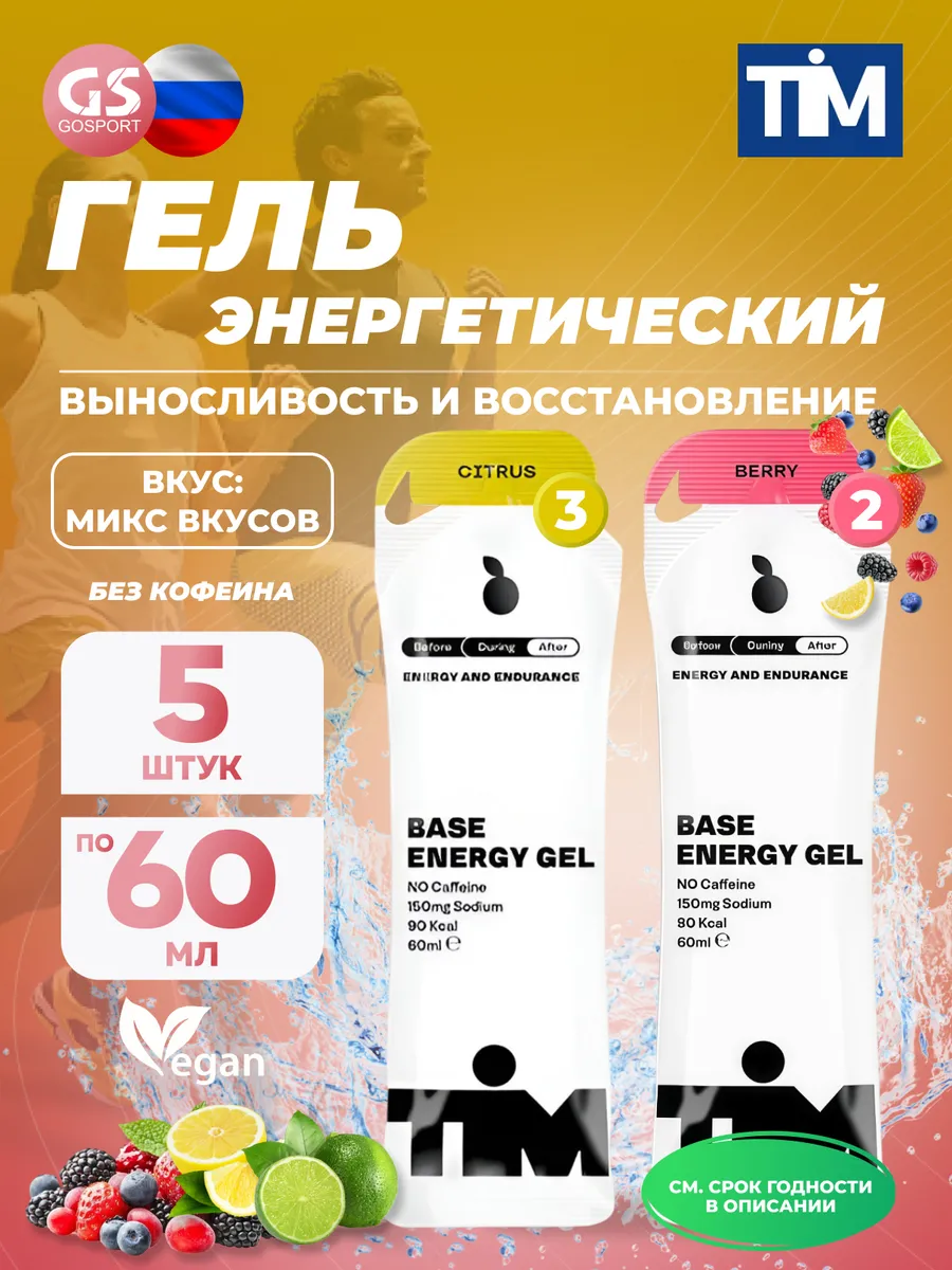 Гель энергетический 60 мл микс вкусов