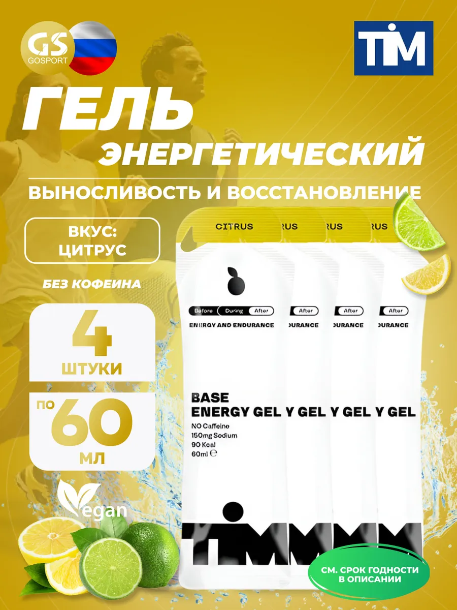 Гель энергетический 60 мл цитрус