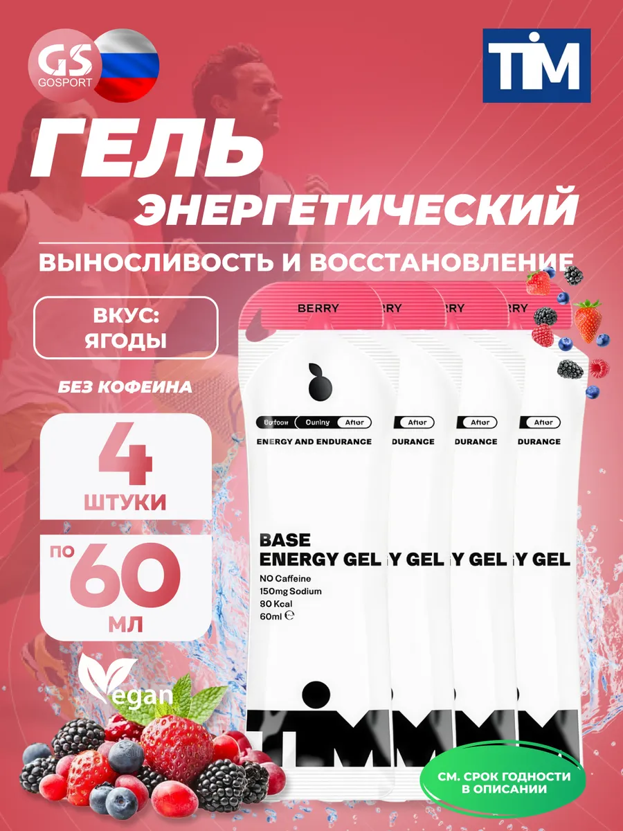 Гель энергетический 60 мл ягоды