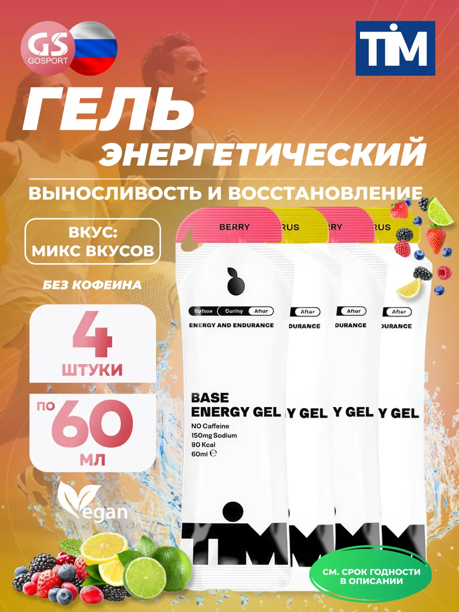 Гель энергетический 60 мл микс вкусов