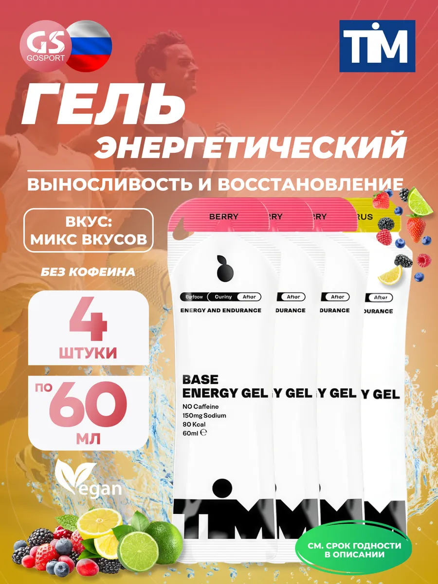 Гель энергетический 60 мл микс вкусов