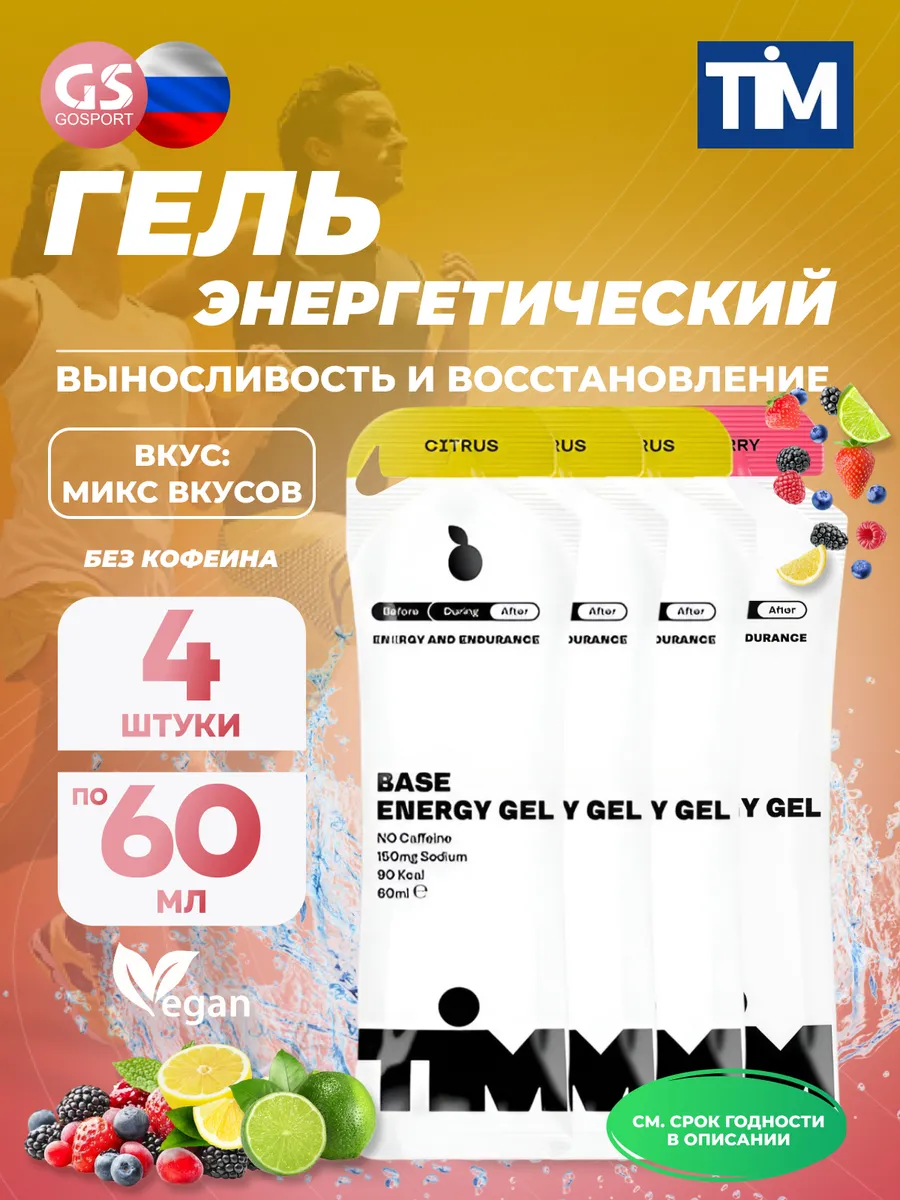 Энергетический гель питьевой Energy Gel 4 x 60 мл, Микс