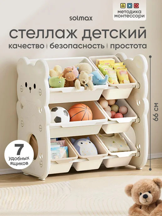 Solmax&Kids Детский стеллаж шкаф органайзер для игрушек, белый, фото 2