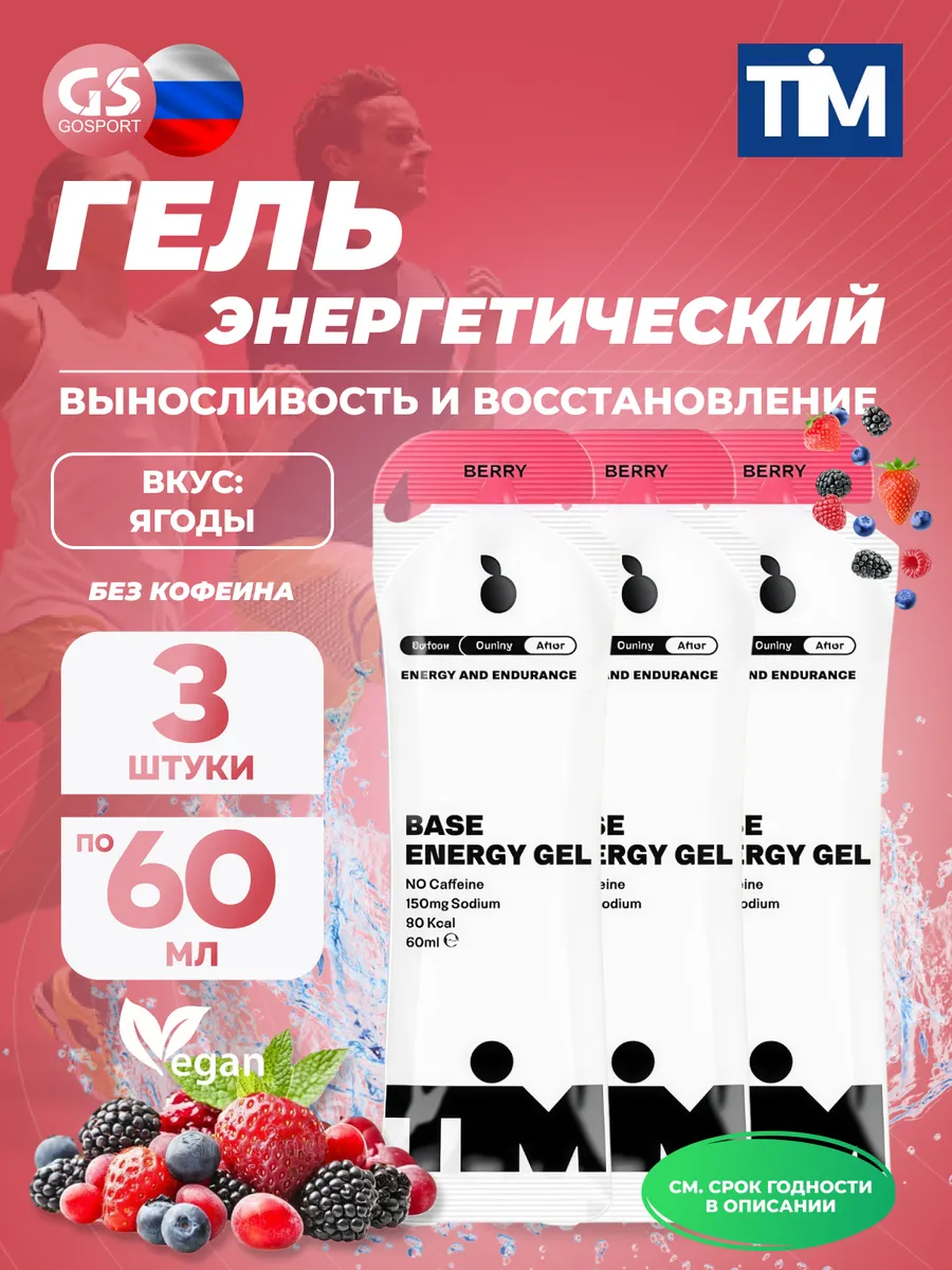 Гель энергетический 60 мл ягоды