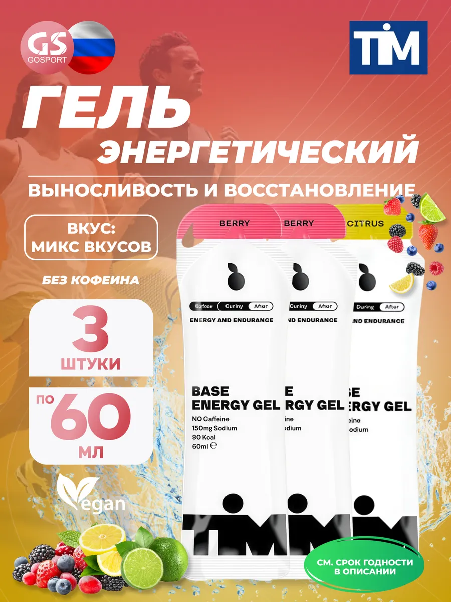 Гель энергетический 60 мл микс вкусов