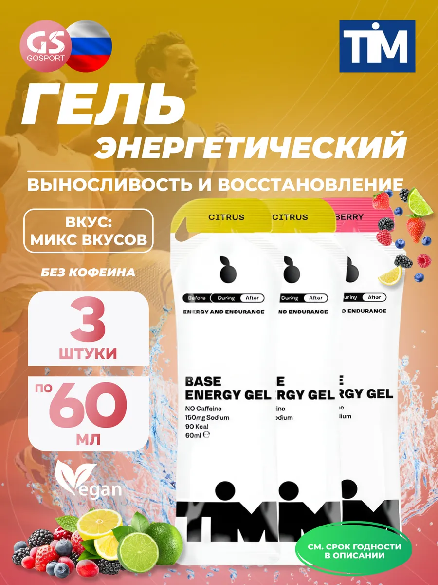 Гель энергетический 60 мл микс вкусов