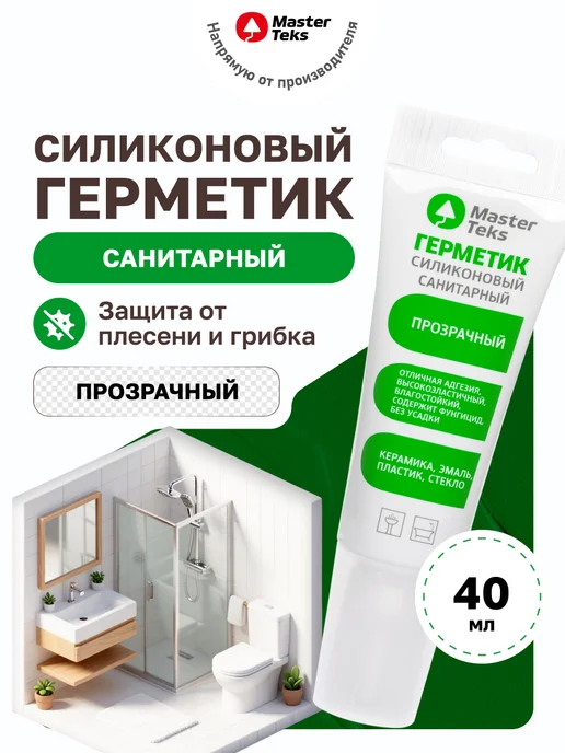 MasterTeks Герметик для ванной санитарный водостойкий белый тюбик 80 мл, вариант