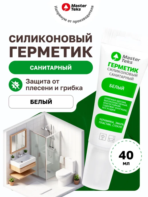MasterTeks Герметик для ванной санитарный водостойкий белый тюбик 80 мл, 40 мл