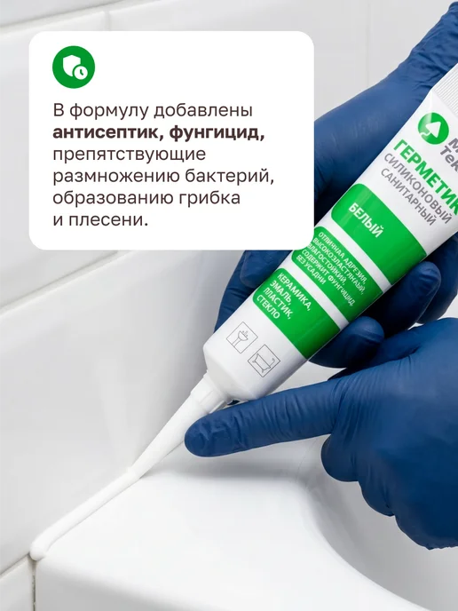 MasterTeks Герметик для ванной санитарный водостойкий белый тюбик 80 мл, 40 мл, фото 2