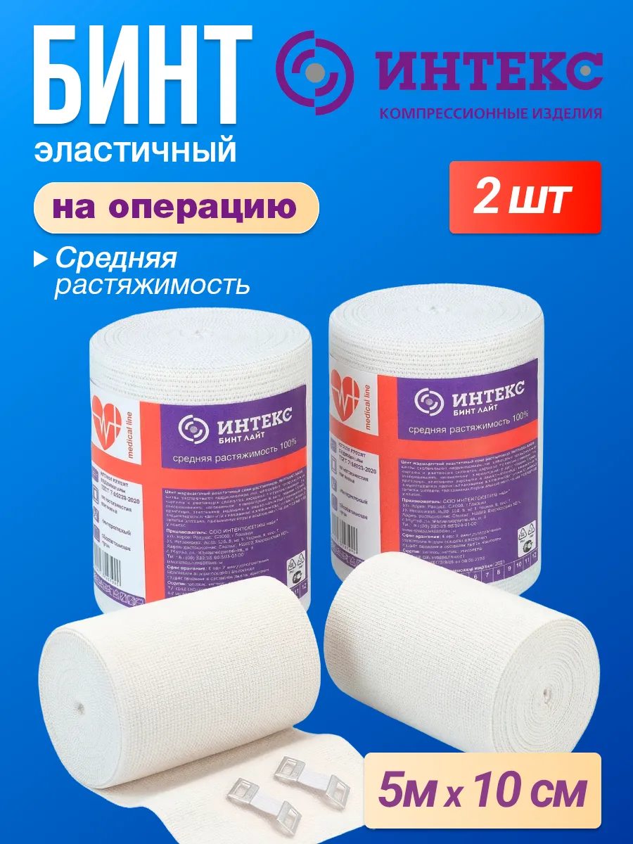 Эластичный бинт медицинский 5 м х 10 см 2 штуки с застежкой