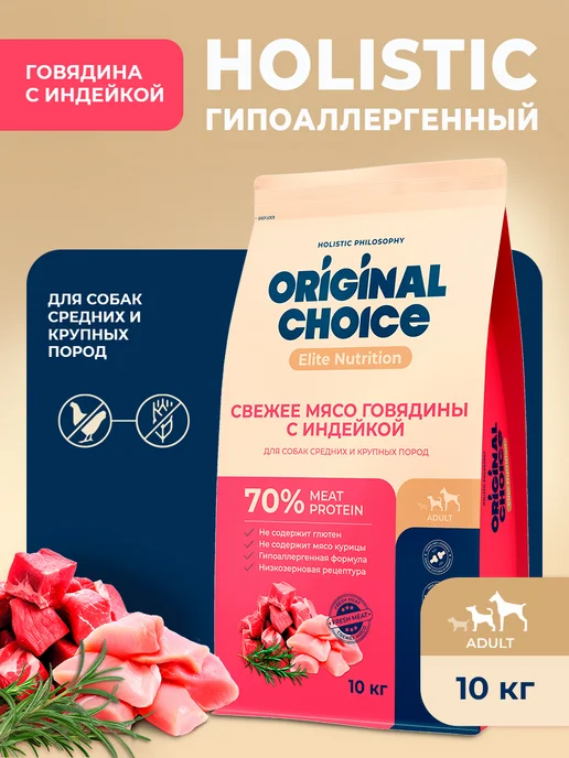Сухой корм Original Choice для собак, говядина, индейка, 10 кг