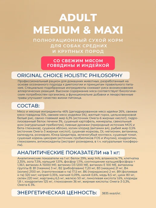 Сухой корм Original Choice для собак, говядина, индейка, 10 кг, фото 4