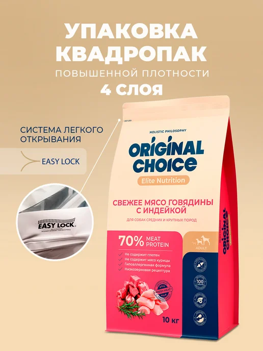 Сухой корм Original Choice для собак, говядина, индейка, 10 кг, фото 6