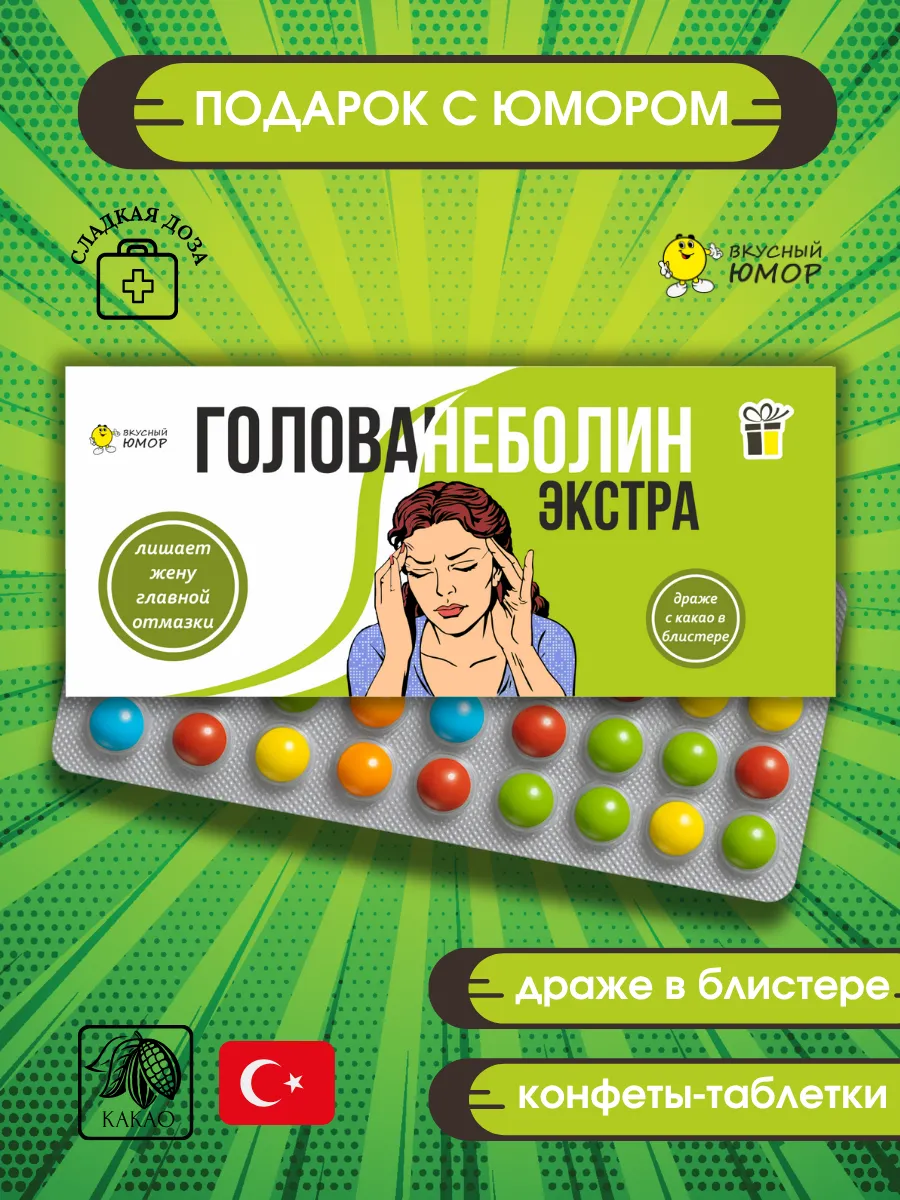 Конфеты с приколом для жены