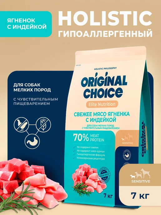 Сухой корм Original Choice для собак, мелкие, 7 кг
