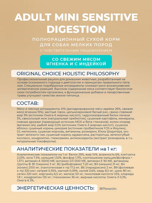 Сухой корм Original Choice для собак, мелкие, 7 кг, фото 4