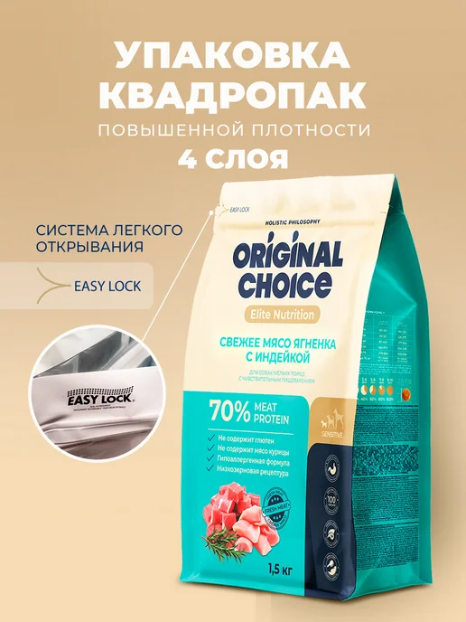 Сухой корм Original Choice для собак, мелкие, 7 кг, фото 6