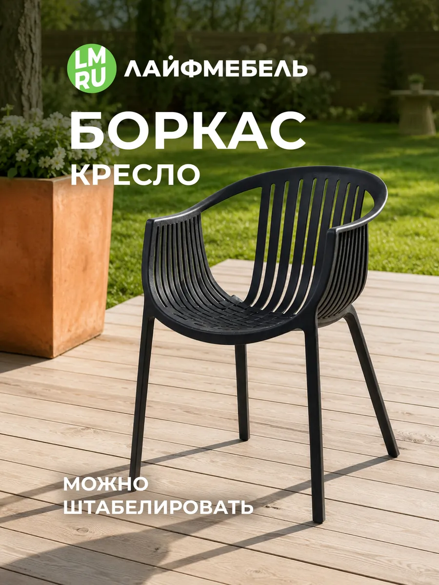 Кресло Боркас черный