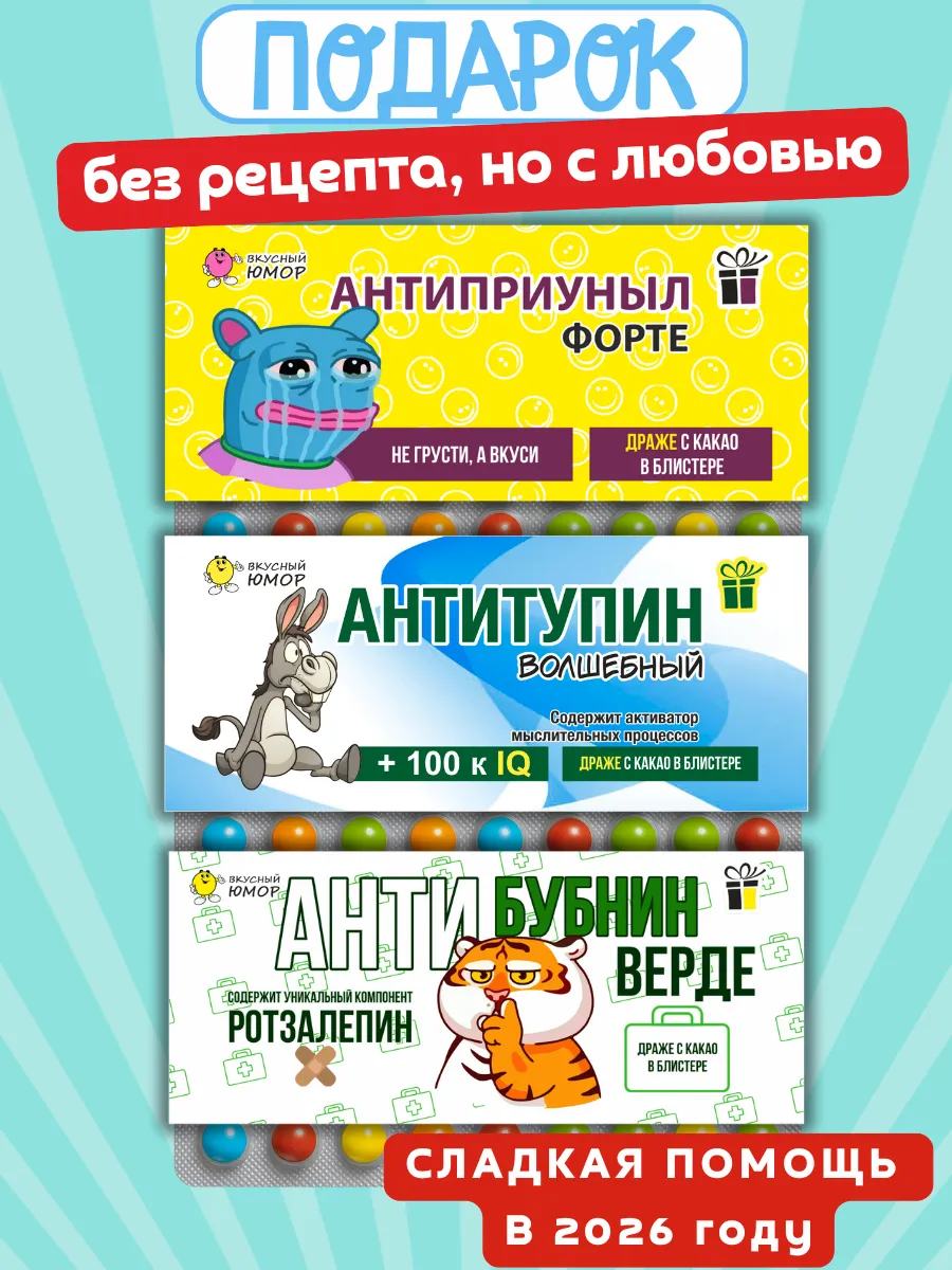 Подарочный набор конфет с приколом