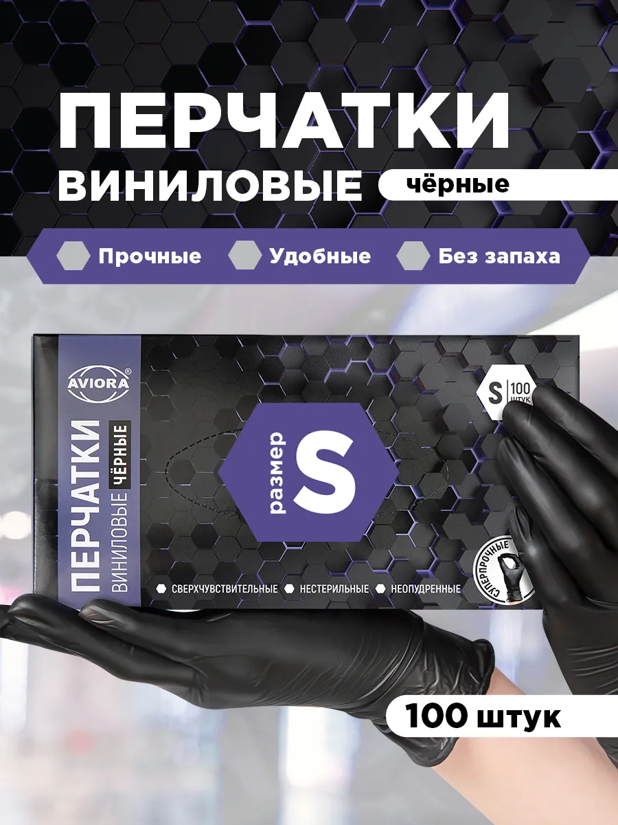 Перчатки виниловые одноразовые 100 шт 50 пар