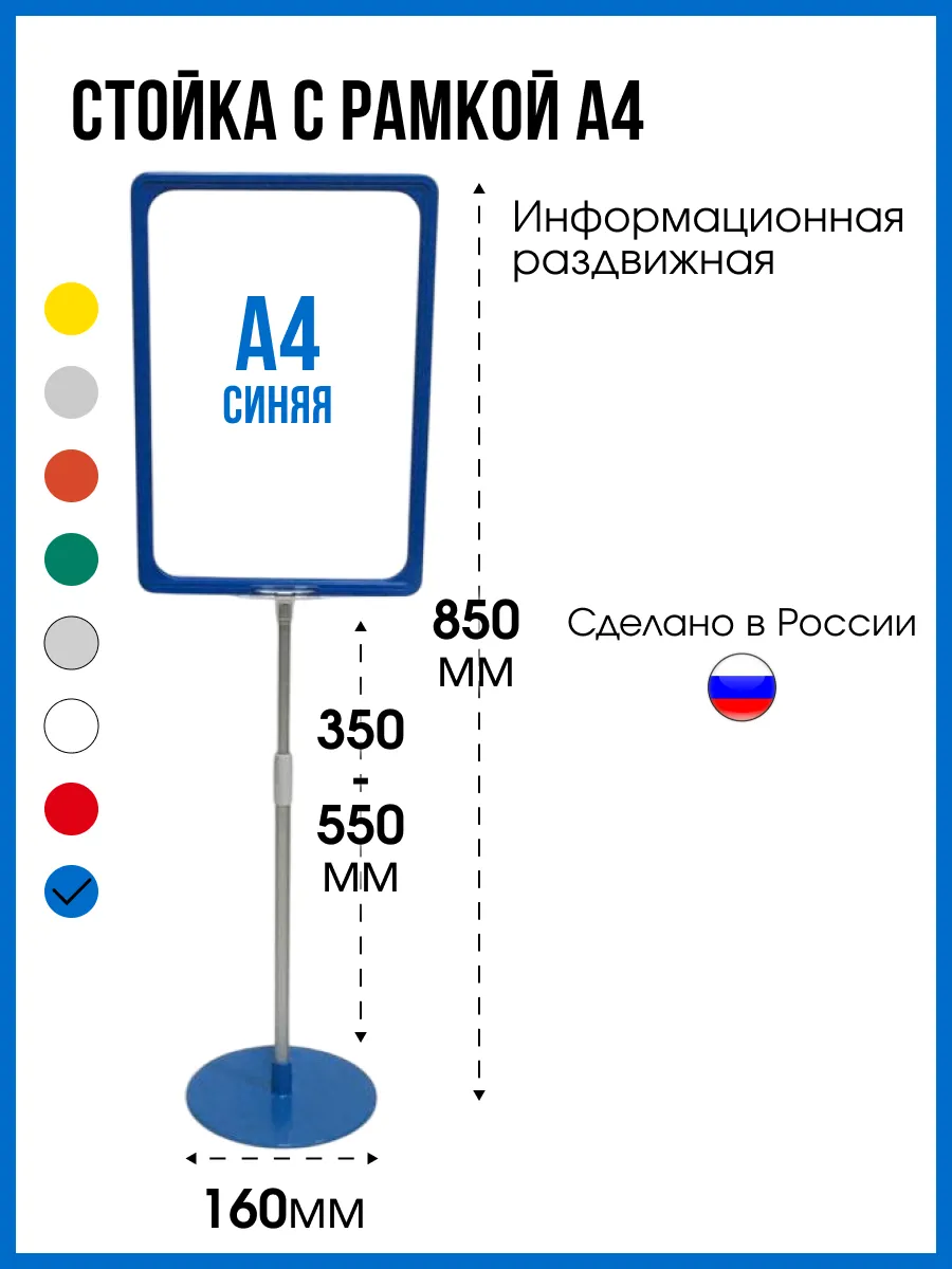 Рекламная стойка А4, напольная, 1 шт.