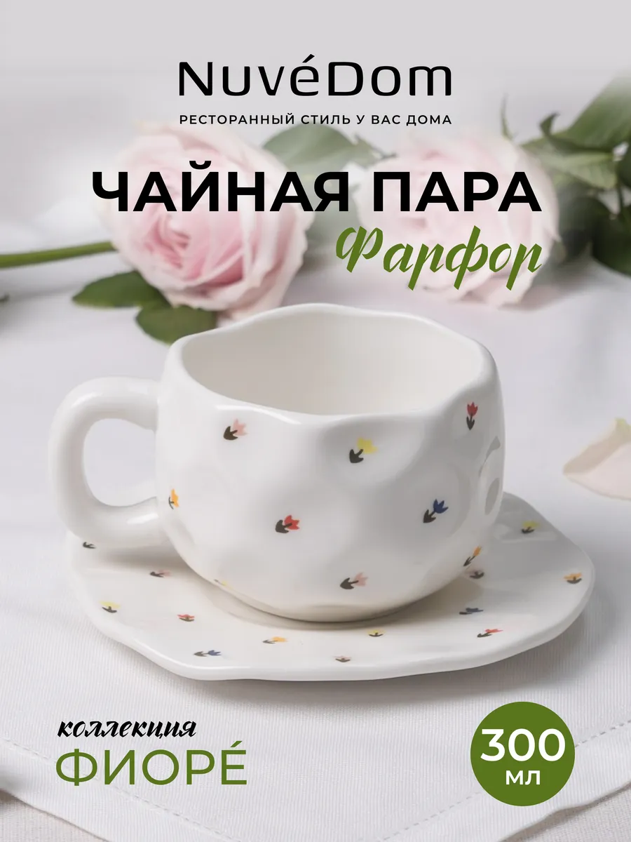 Чайная пара "Фиорé" 280 мл чашка блюдце подарочная фарфор
