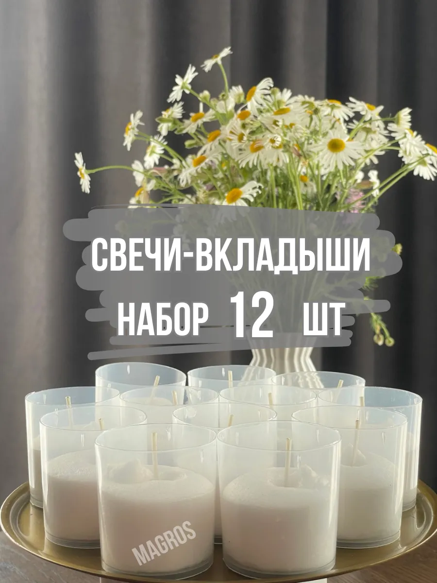Свеча вкладыш для лампады на кладбище неугасимая ритуальная
