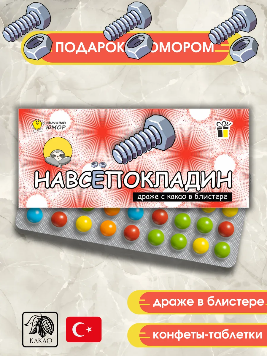 Подарок с приколом