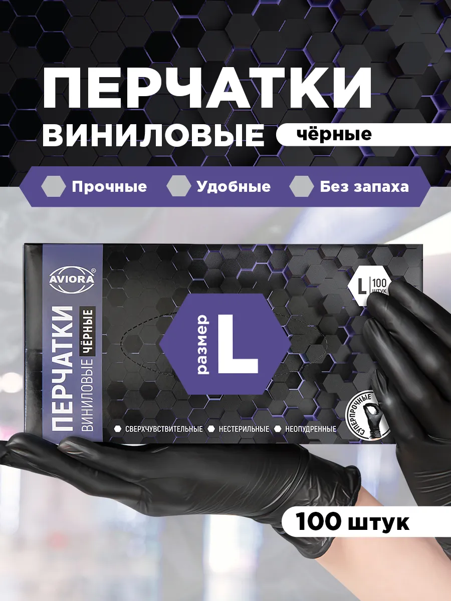 Перчатки виниловые одноразовые 100 шт 50 пар