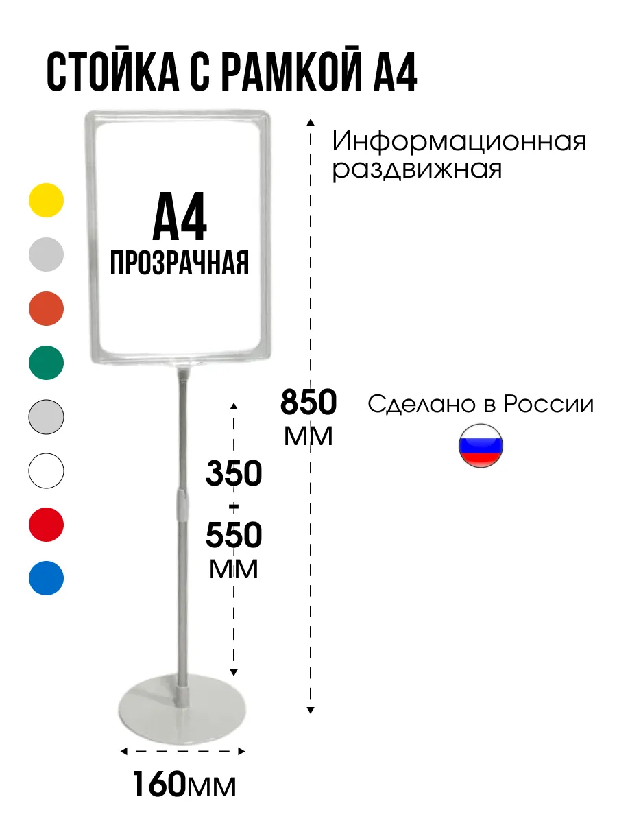 Рекламная стойка А4, напольная, 1 шт.