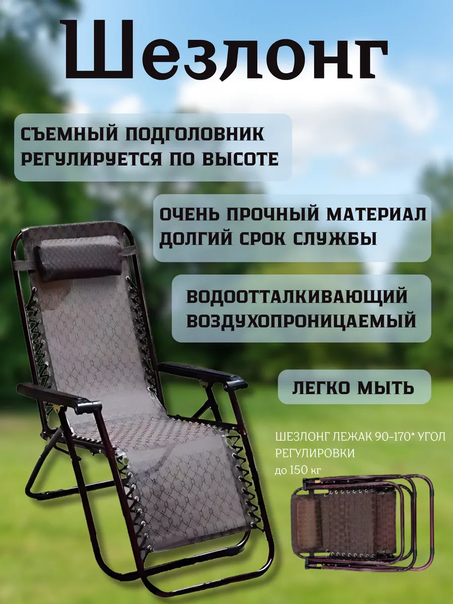 Шезлонг складной туристический