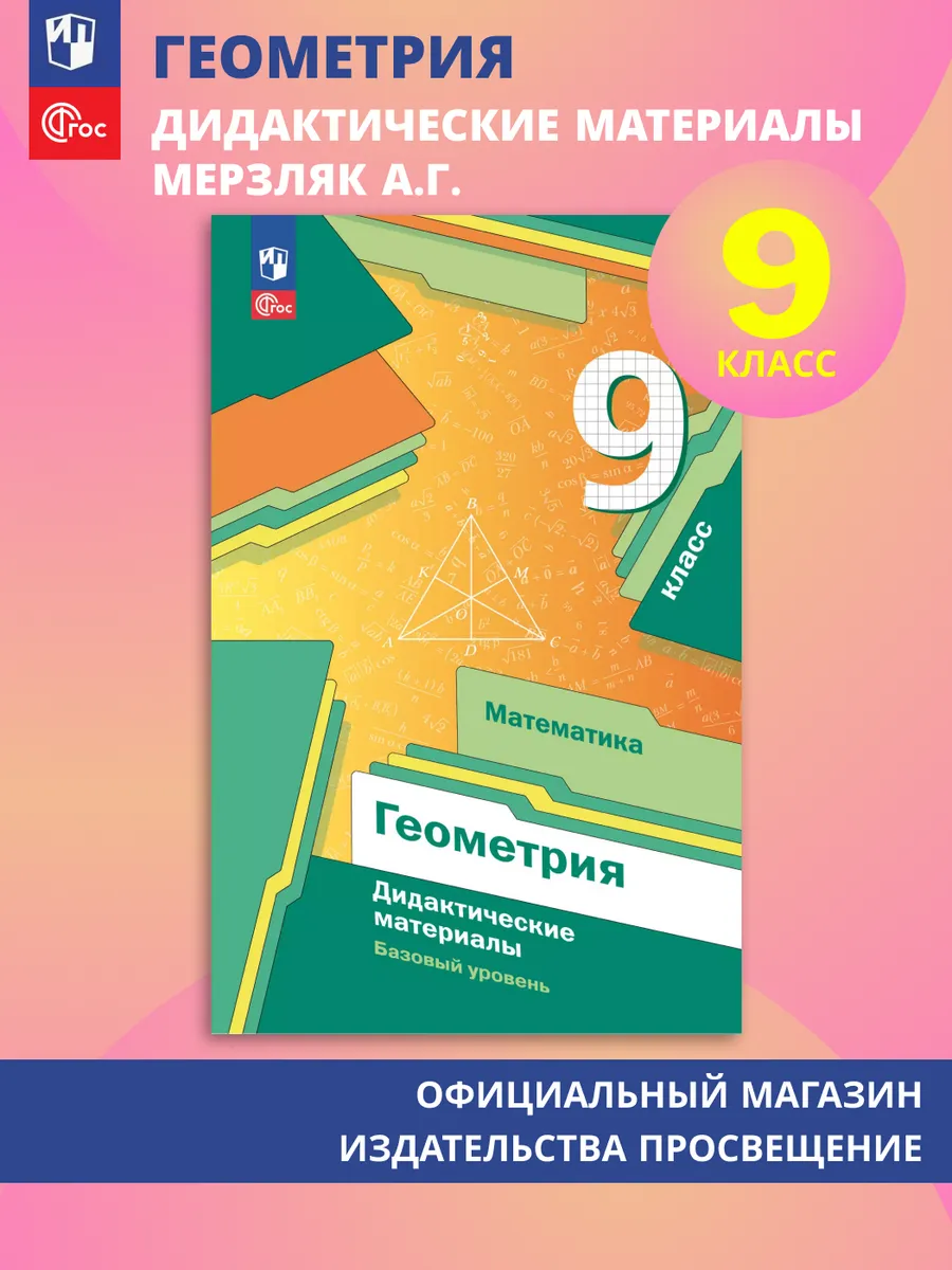 Математика Геометрия 9 класс Дидактические материалы ФГОС