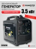 Бензиновый инверторный генератор IS 3500 Pro 3.5 кВт YAMOTO 454251791 купить за 29 880 ₽ в интернет‑магазине Wildberries