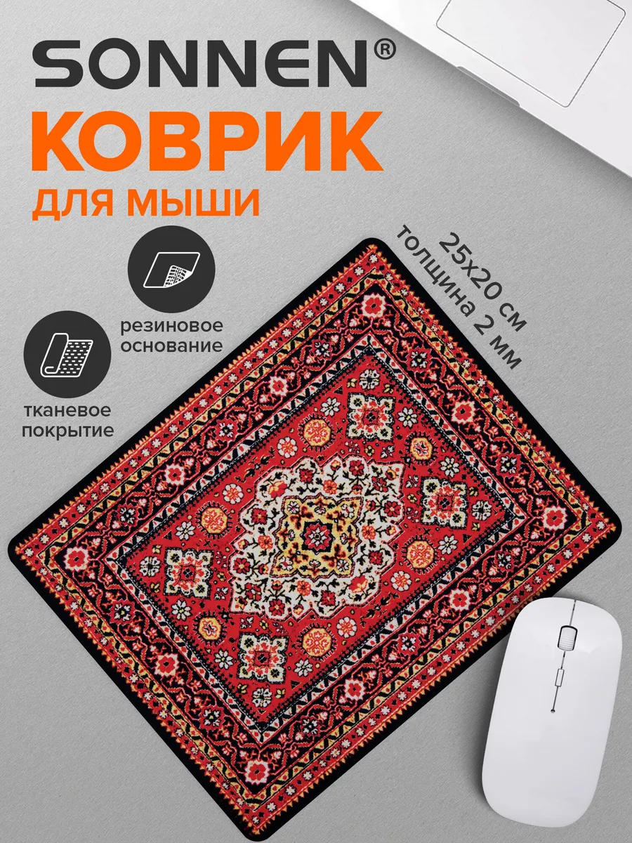 Коврик для мышки игровой компьютерный 250х200х2 мм