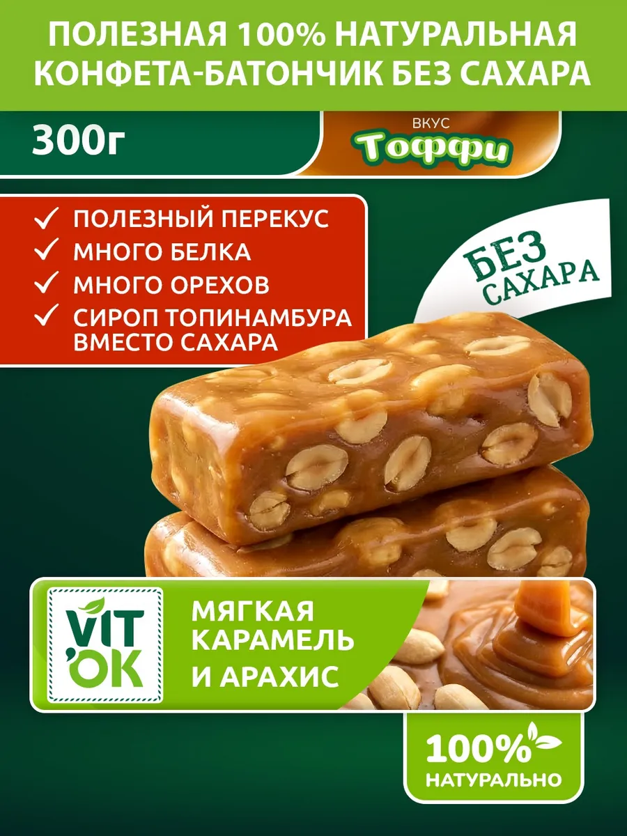 Конфеты батончики полезные без сахара карамель и орехи, 300г