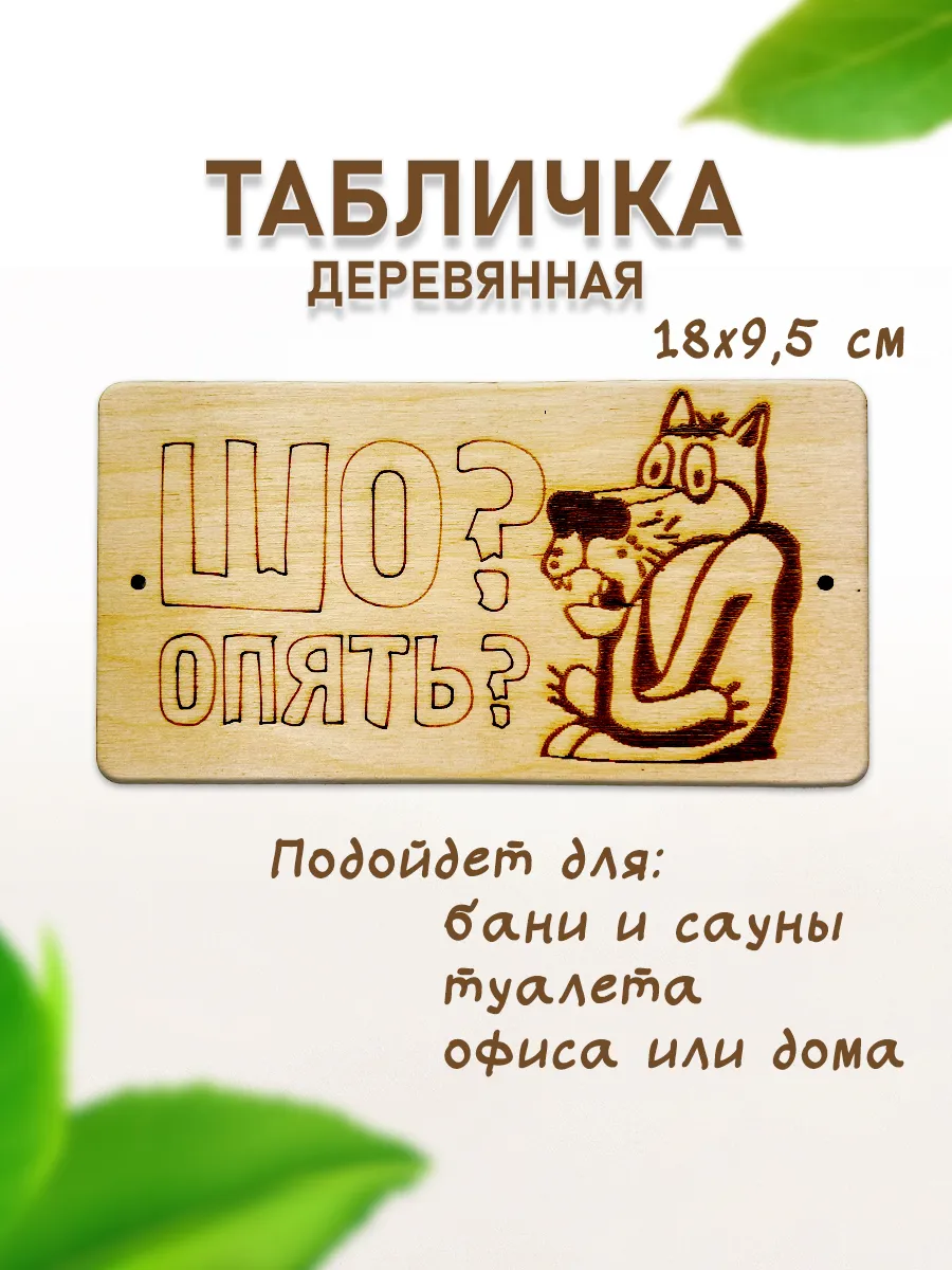 Деревянная табличка для туалета